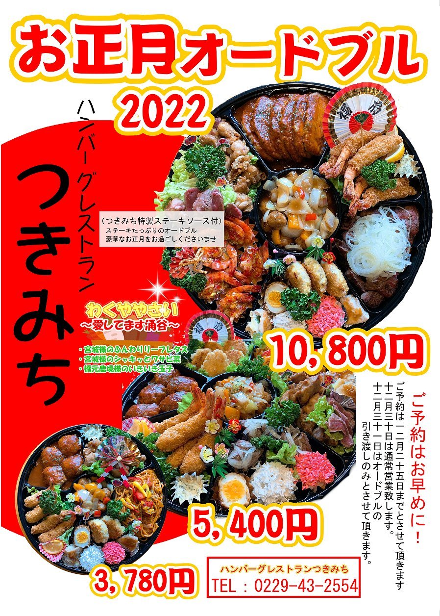 つきみちのお正月オードブル